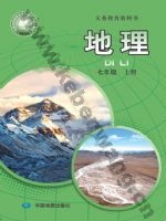 中图版七年级地理上册