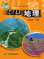 中图版七年级地理下册