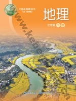 中图版七年级地理下册