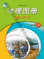 中图版七年级地理图册上册