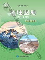 中图版七年级地理图册上册