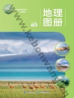中图版七年级地理图册上册