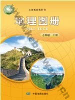 中图版七年级地理图册下册