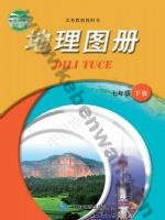 中图版七年级地理图册下册