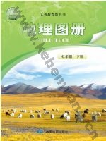 中图版北京版七年级地理图册下册
