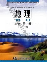中图版高一地理必修一