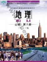 中图版高一地理必修二