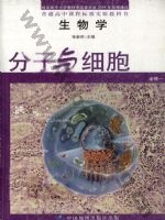 中图版高一生物必修1:分子与细胞