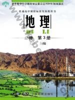 中图版高二地理必修三