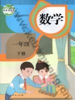 人教版一年级数学下册