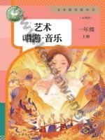 人教版五线谱一年级音乐上册