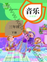 人教版五线谱三年级音乐下册