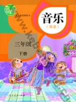 人教版简谱三年级音乐下册