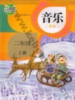 人教版简谱二年级音乐上册