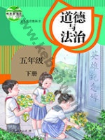 人教版部编版五年级道德与法治下册