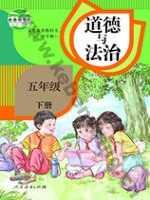 人教版部编版五年级道德与法治下册