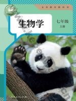 人教版七年级生物上册