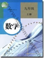 人教版九年级数学上册