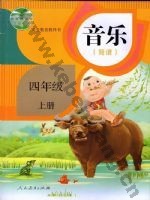 人教版简谱四年级音乐上册