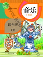 人教版简谱四年级音乐下册