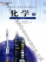 人教版高一化学必修2