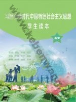 人教版部编版高一思想政治学生读本