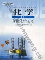 人教版高三化学选修5