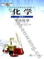 人教版高三化学选修6