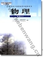 人教版高三物理选修3-3(理科生