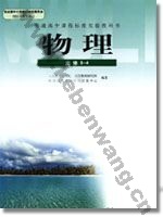 人教版高三物理选修3-4(理科生