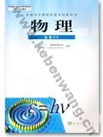 人教版高三物理选修3-5(理科生