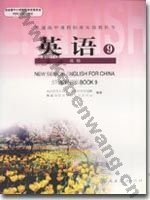 人教版高三英语选修九