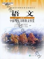 人教版高三语文中国现代诗歌散文欣赏