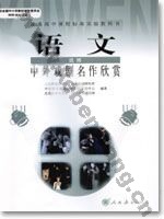 人教版高三语文中外戏剧名作欣赏