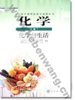 人教版高二化学选修1