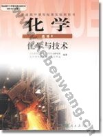 人教版高二化学选修2