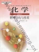 人教版高二化学选修3
