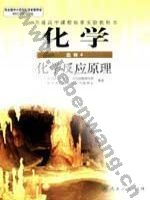 人教版高二化学选修4