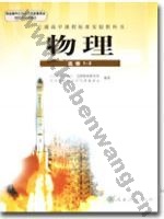 人教版高二物理选修1-2(文科生