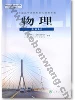 人教版高二物理选修2-2(职高