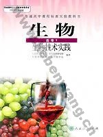 人教版高二生物选修1:生物技术实践
