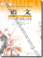 人教版高二语文中国古代诗歌散文欣赏