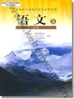 人教版高二语文必修5