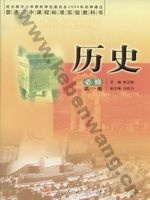 人民版高一历史必修一