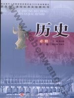 人民版高二历史必修三