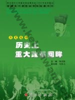 人民版高二历史选修1-历史上重大改革回眸