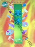 人美版一年级美术下册