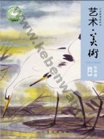 人美版七年级美术上册