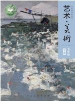 人美版七年级美术下册