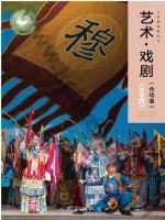 人美版八年级戏剧上册